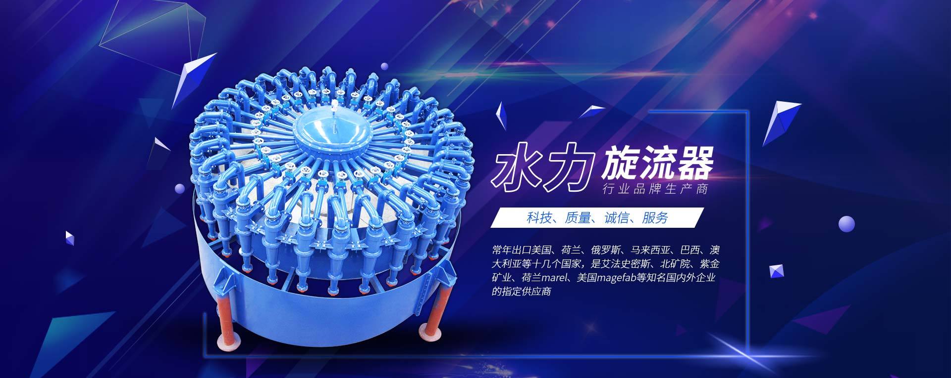 水力旋流器