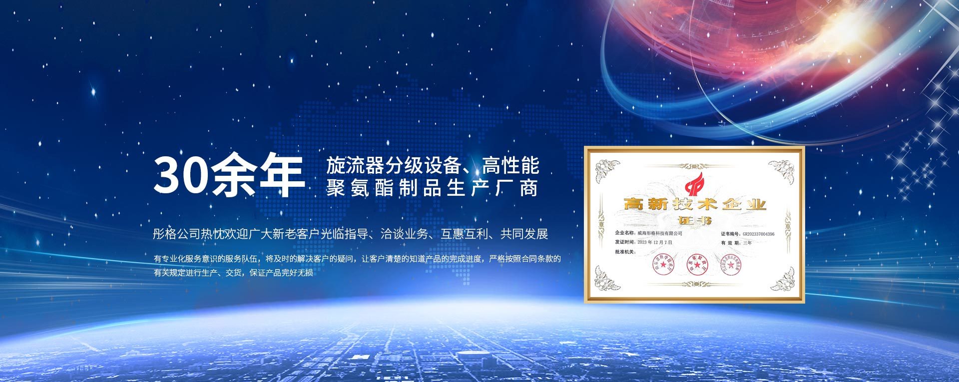 30余年 旋流器分级设备、.高性能聚氨 酯制品的标准生产厂商